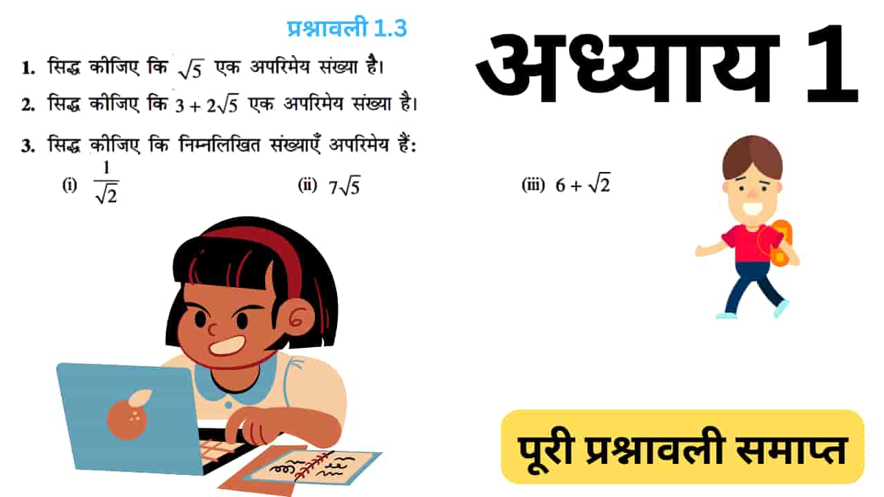 exercise-1-3-class-10-maths-in-hindi-medium-2024-ncert